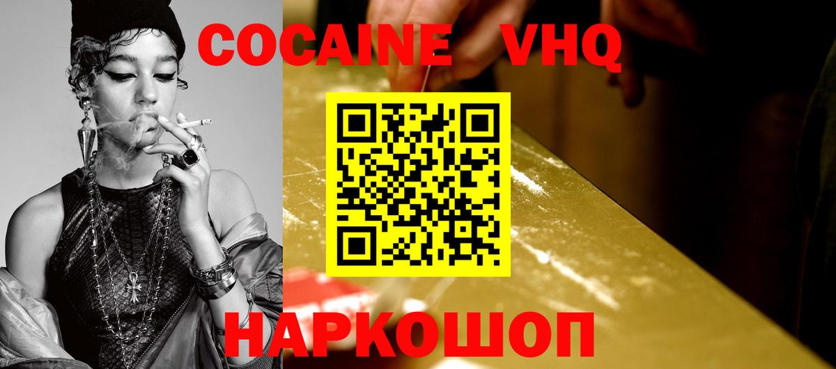 Cocaine Колумбийский  Кокаин 97%  КОКАИН  Вход с VPN  Отрадный 