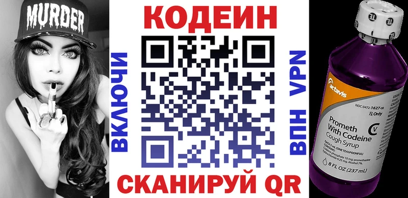 закладки Отрадный Кодеин Purple Drank