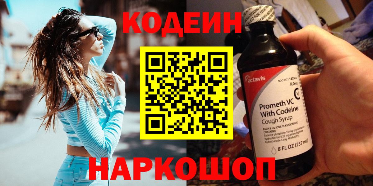Кодеиновый сироп Lean напиток Lean (лин) Отрадный