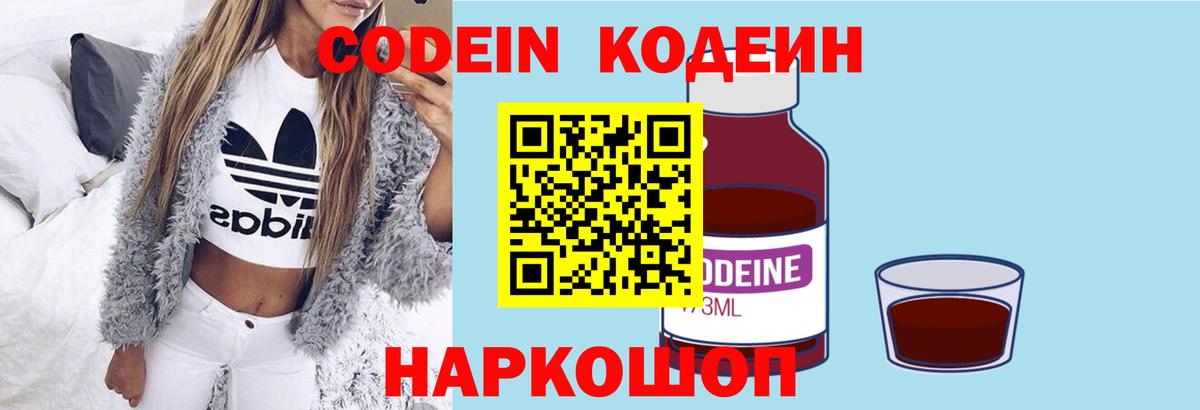 Отрадный  Кодеиновый сироп Lean Purple Drank  Вход с VPN 