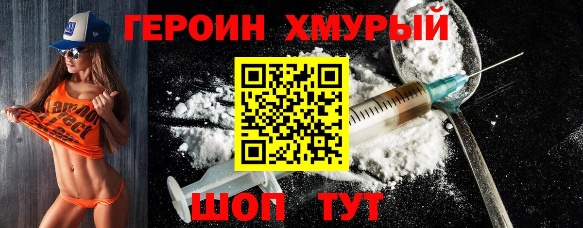 ГЕРОИН хмурый Отрадный