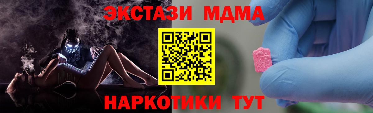 МДМА  Вход с VPN  MDMA молли  Отрадный  MDMA crystal 