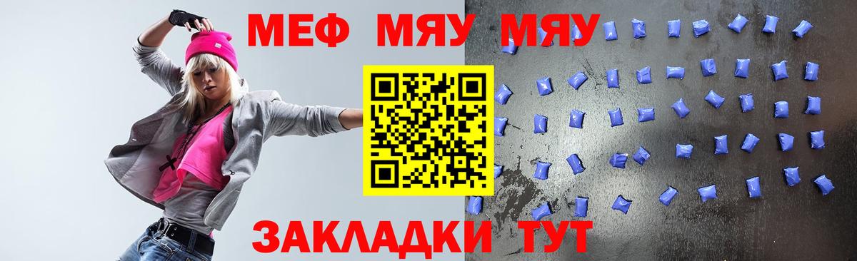 МЯУ-МЯУ мяу мяу  МЯУ-МЯУ кристаллы  Отрадный  Вход с VPN 