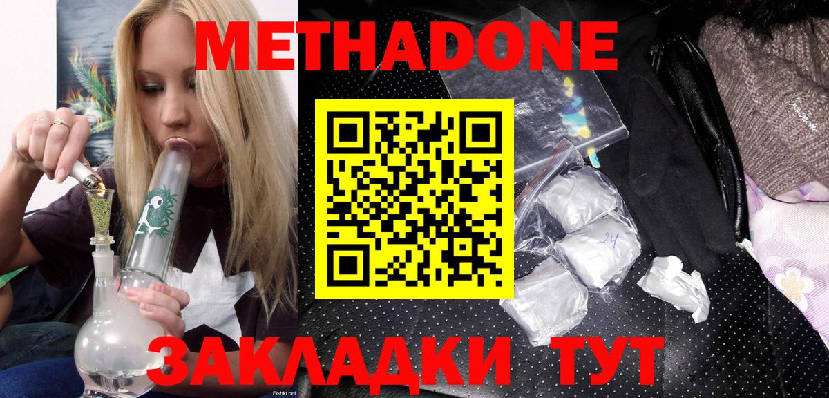гидра рабочий сайт  МЕТАДОН белоснежный  Отрадный  Вход с VPN  darknet клад  МЕТАДОН кристалл 