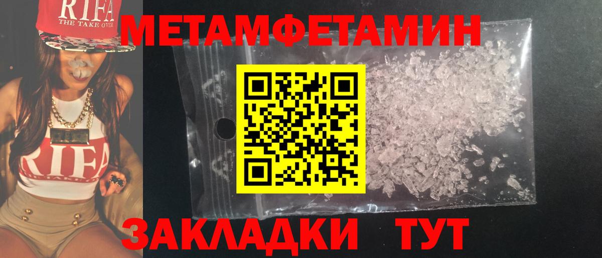 Метамфетамин витя Отрадный