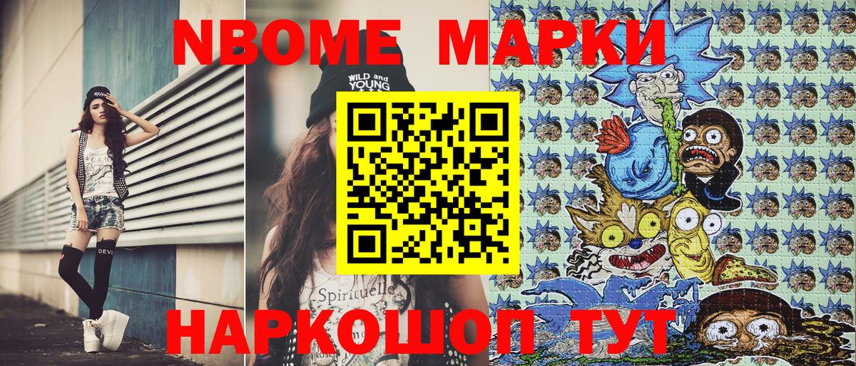Наркотические марки 1500мкг Отрадный