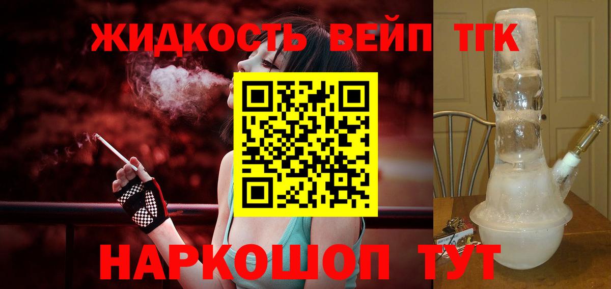 ТГК вейп Отрадный