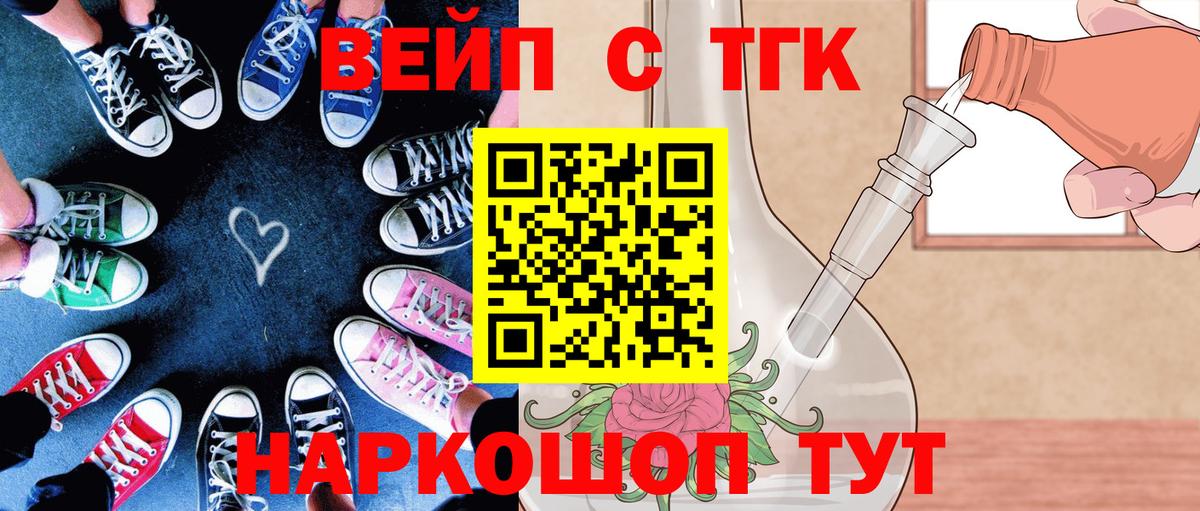 ТГК жижа  Вход с VPN  Отрадный  ТГК вейп 
